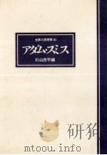 アダム·スミス（1976.08 PDF版）