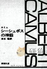 シーシュポスの神話 1969.07 PDF电子版封面 Camus