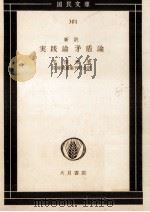 実践論·矛盾論（1955.06 PDF版）