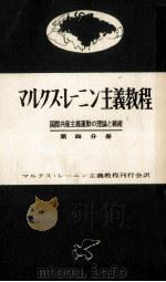国際共産主義運動の理論と戦術（1960.04 PDF版）