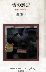 雲の評定（1986.12 PDF版）