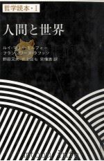 人間と世界（1983.06 PDF版）
