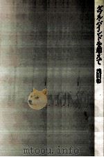 ダブル·バインドを超えて 1985.11 PDF电子版封面 浅田彰