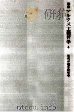 現代の観念論哲学（1969.05 PDF版）