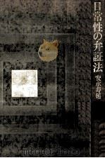 日常性の弁証法（1972.01 PDF版）