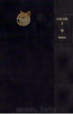 田邊元全集 2（1963.12 PDF版）