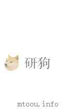 明治国学発生史の研究（1977.03 PDF版）