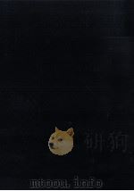 日本宋学史の研究（1988.05 PDF版）