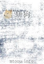 エピノミス(法律後篇) 1975.05 PDF电子版封面 Plato