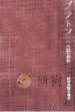 生涯と著作（1979.12 PDF版）