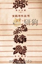 実践理性批判（1969.07 PDF版）