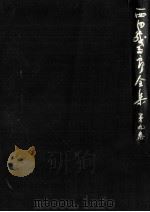 西田幾多郎全集 9（1979.06 PDF版）