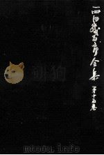 西田幾多郎全集 15（1966.04 PDF版）