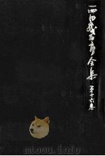 西田幾多郎全集 16（1980.01 PDF版）