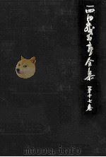西田幾多郎全集 17（1980.02 PDF版）