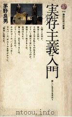 実存主義入門（1968.11 PDF版）