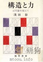 構造と力（1983.09 PDF版）