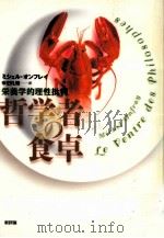 哲学者の食卓（1998.01 PDF版）