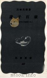 諸子百家（1961.12 PDF版）