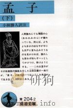 孟子 2（1972.06 PDF版）
