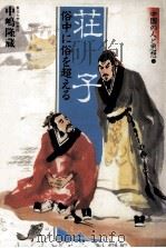 荘子（1984.12 PDF版）
