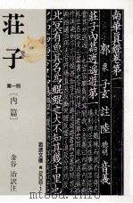荘子 1（1971.10 PDF版）