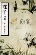 荘子 1（1974.03 PDF版）