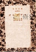 ゴルギアス（1967.06 PDF版）