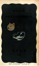 ルネサンスの思想家たち 1963.09 PDF电子版封面 野田又夫