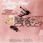 死ぬってどういうこと?（1992.07 PDF版）