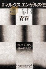 青春（1972.03 PDF版）