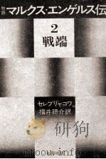 戦端（1972.04 PDF版）