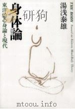 身体論（1990.06 PDF版）