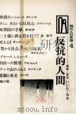 反抗的人間（1967.10 PDF版）