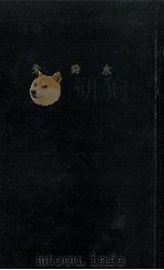 朱舜水（1961.12 PDF版）