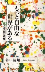 もっと自由な世界がある（1995.02 PDF版）