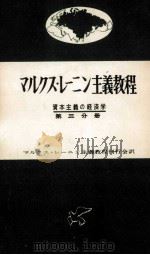 資本主義の経済学（1960.02 PDF版）