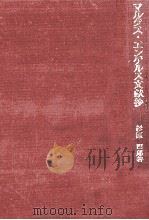 マルクス·エンゲルス文献抄 1972.11 PDF电子版封面 杉原四郎