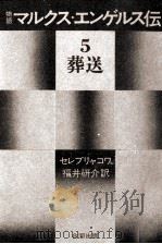 葬送（1972.11 PDF版）