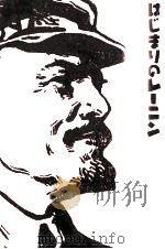 はじまりのレーニン（1994.06 PDF版）