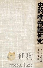 史的唯物論研究（1979.03 PDF版）