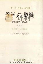 哲学の契機（1961.06 PDF版）