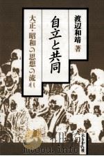 自立と共同（1987.11 PDF版）