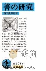 善の研究（1979.10 PDF版）