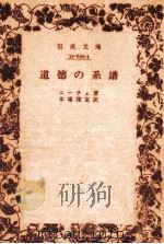道徳の系譜 1964.10 PDF电子版封面 Nietzsche