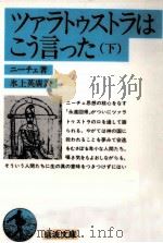 ツァラトゥストラはこう言った 2（1970.05 PDF版）