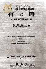 有と時（1997.11 PDF版）
