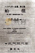 杣径（1988.08 PDF版）