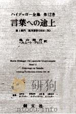 言葉への途上（1996.10 PDF版）
