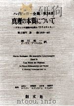 真理の本質について（1995.07 PDF版）